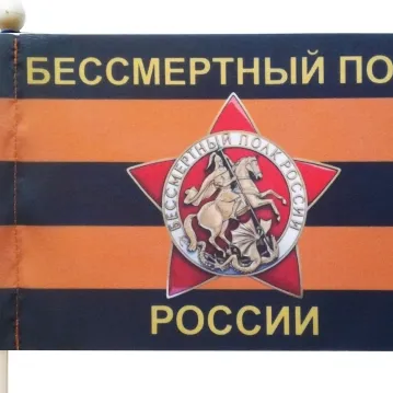 ФЛАЖОК  БЕССМЕРТНЫЙ ПОЛК версия 1